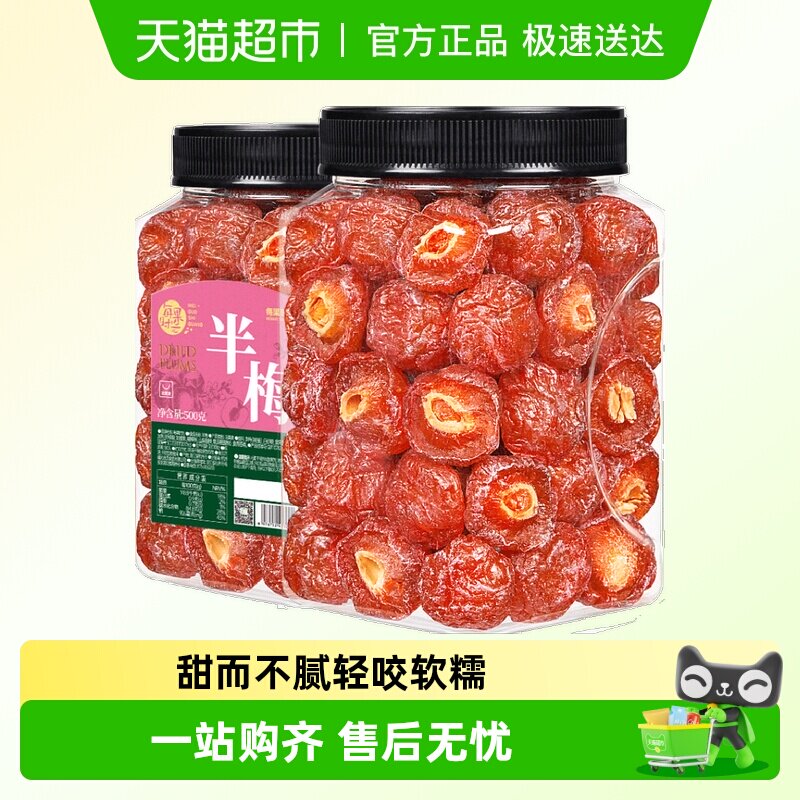 包邮每果时光九制雪花半梅话梅干半边梅子酸梅条果脯蜜饯果干