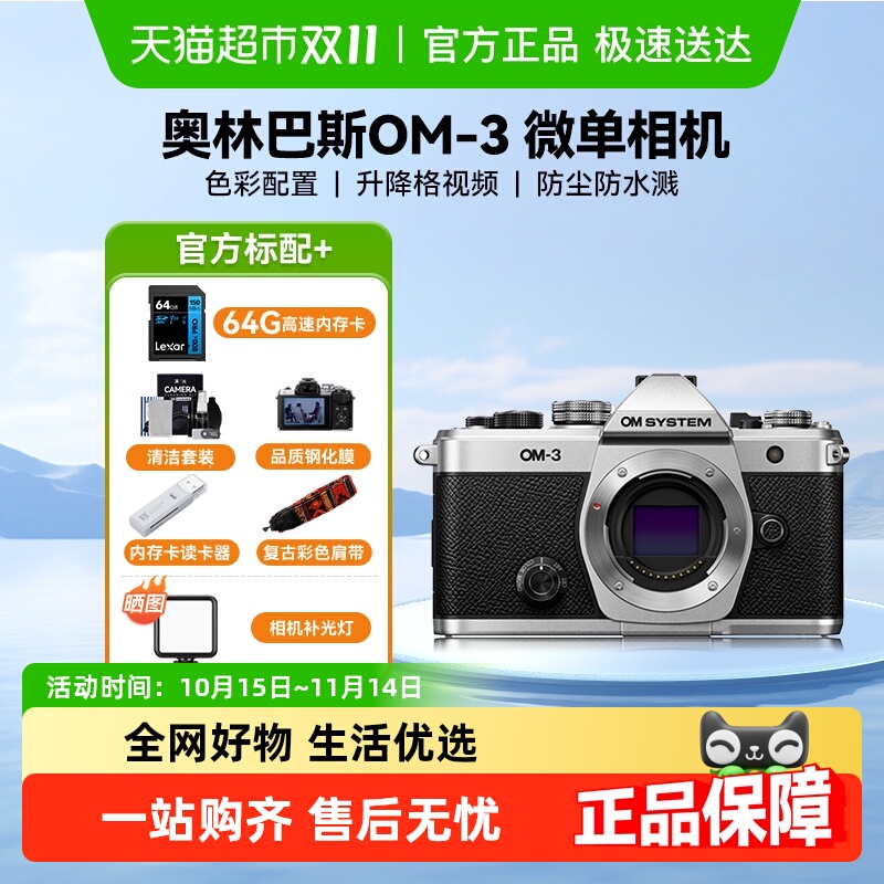 奥林巴斯OM-3微单相机