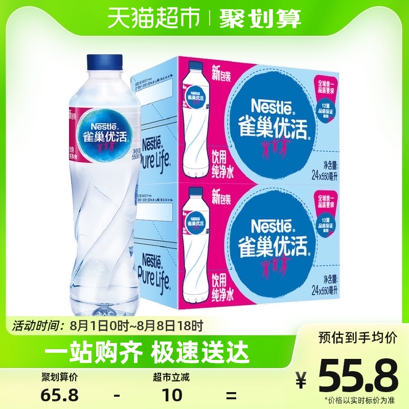 Nestle 雀巢 优活饮用水 550ml*24瓶*2件  <br>