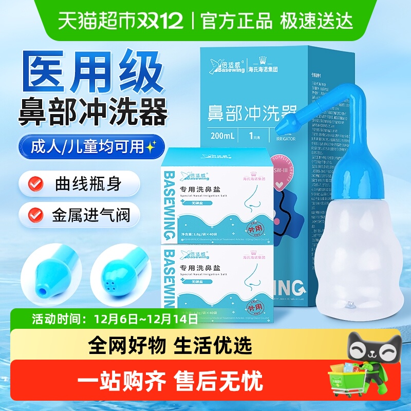 海氏海诺手动家用鼻部冲洗器