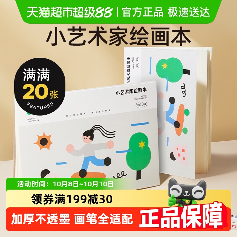 美乐童年8k/16k尺寸素描本
