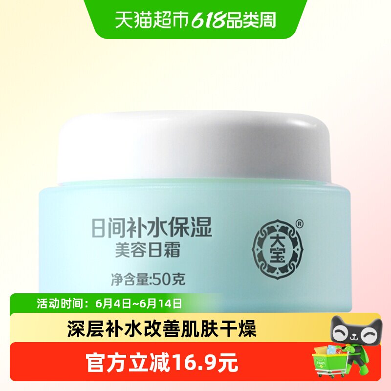 大宝美容日霜肌肤保湿乳液面霜补水滋润擦脸油日常护肤品
