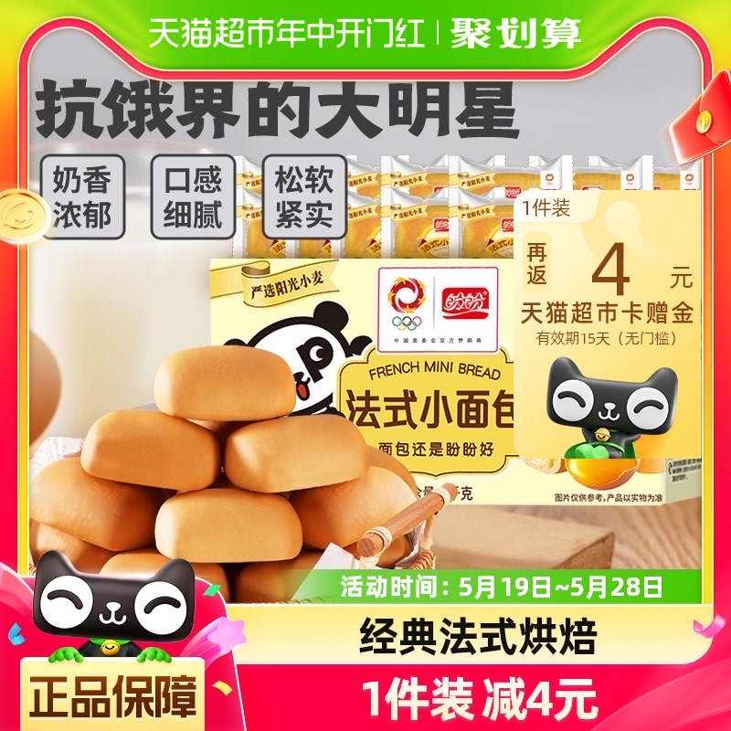 盼盼法式小面包烘焙食品1.5kg