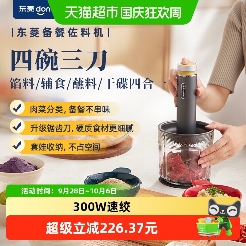 东菱绞肉机绞菜碎肉辅食料理机图片