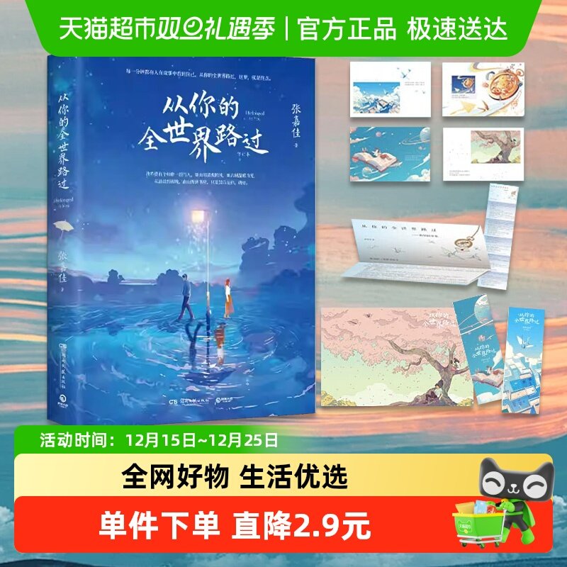 从你的全世界路过张嘉佳新华书店