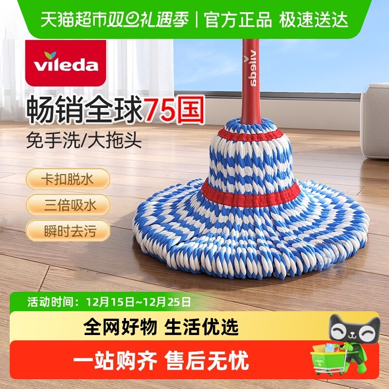拖把微力达Vileda免手洗一拖净