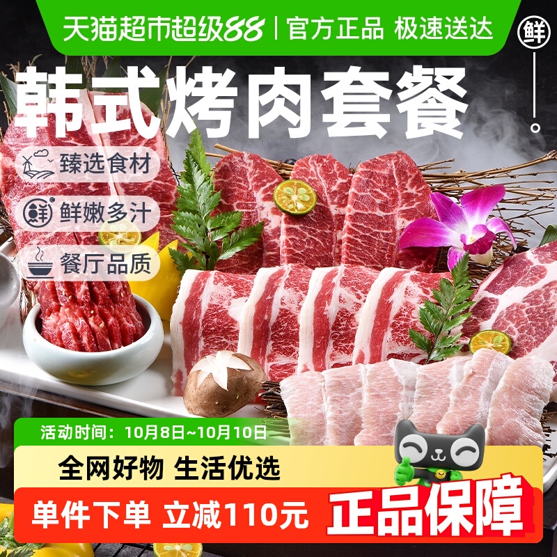 韩式烤肉套餐家庭户外露营烤肉肥牛雪花嫩肉烧烤食材1200g