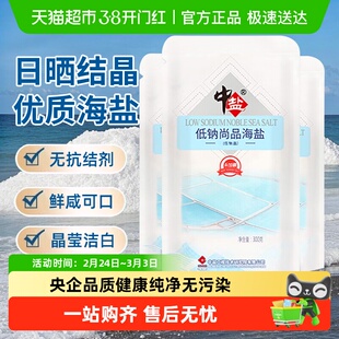 中盐低钠尚品海盐无碘未加碘食用盐不加碘食盐家用细盐