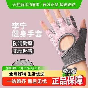 李宁健身手套女防起茧撸铁运动防滑儿童力量器械训练单杠瑜伽护掌
