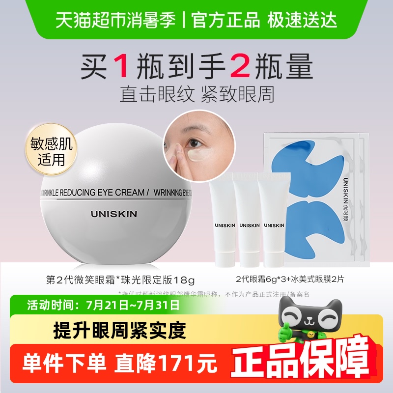 优时颜第2代微笑眼霜珠光版淡化细纹黑眼圈抗皱紧致保湿