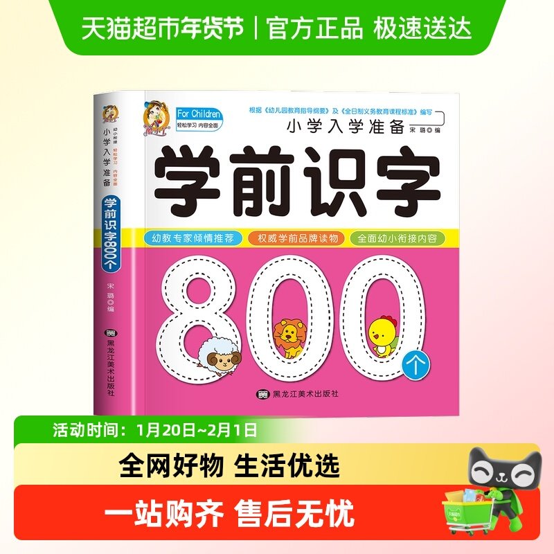 学前识字800个 幼儿识字书 认字启蒙用书看图识字幼儿园识字教材,书籍/杂志/报纸,启蒙认知书/黑白卡/识字卡,淘宝优惠券,粉丝福利购,淘宝优惠卷