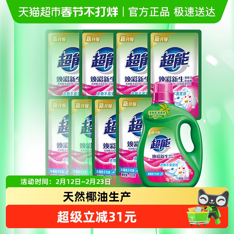 超能双离子洗衣液超值11斤衣物焕新护色天然椰子油温和不刺激