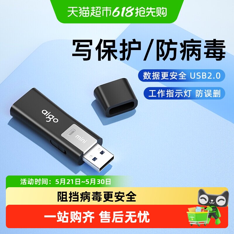 爱国者写保护防病毒U盘2.0高速迷你优盘防误删L8202