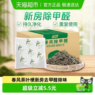 春风茶叶梗50g 45包新房去甲醛新家具去除异味新车吸甲醛