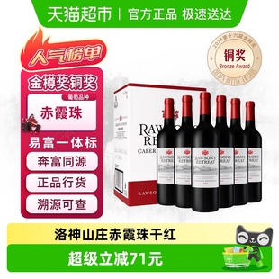 奔富洛神山庄红酒整箱澳洲原瓶进口赤霞珠干红葡萄酒原箱正品 行货