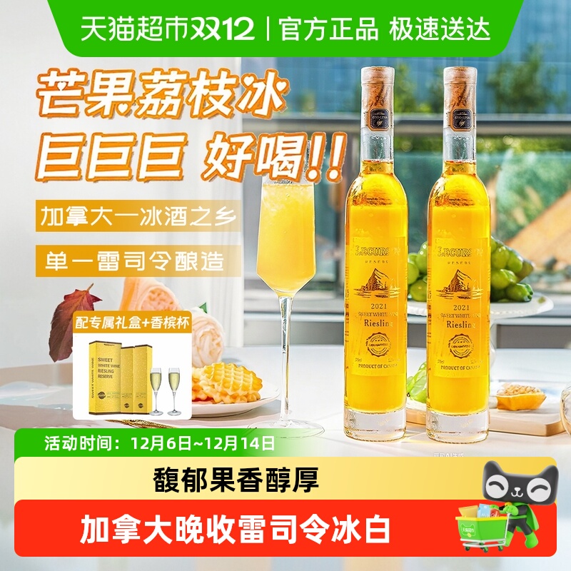 加拿大进口晚收雷司令冰白葡萄酒甜白冰酒果酒微醺女生原酒进口
