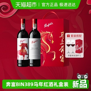 澳洲进口干红葡萄酒正品 奔富BIN389马年生肖红酒礼盒装 国行
