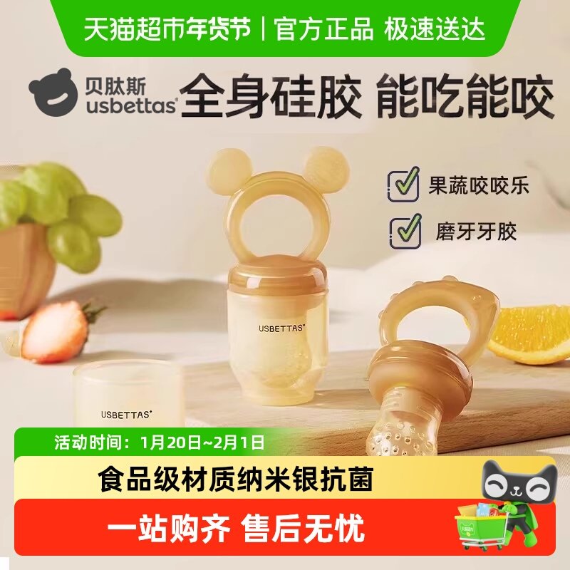 贝肽斯咬咬果蔬乐袋婴儿吃水果辅食器宝宝咬玩乐牙胶磨牙棒全硅胶,婴童洗护,食物咬咬袋,淘宝优惠券,粉丝福利购,淘宝优惠卷