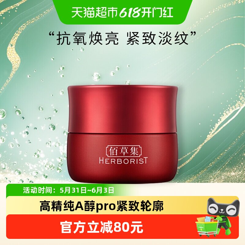 佰草集红茶提拉紧致抗皱保湿面霜A醇修护抗糖抗氧化烟酰胺提亮