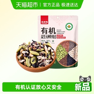 悠米有机益生元 种子循环140g南瓜籽亚麻籽即食零食