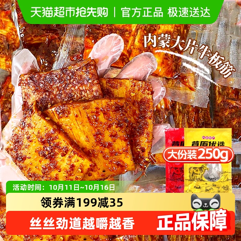 大片原切牛板筋内蒙古特产牛肉福李休闲零食小吃香辣烧烤即食解馋