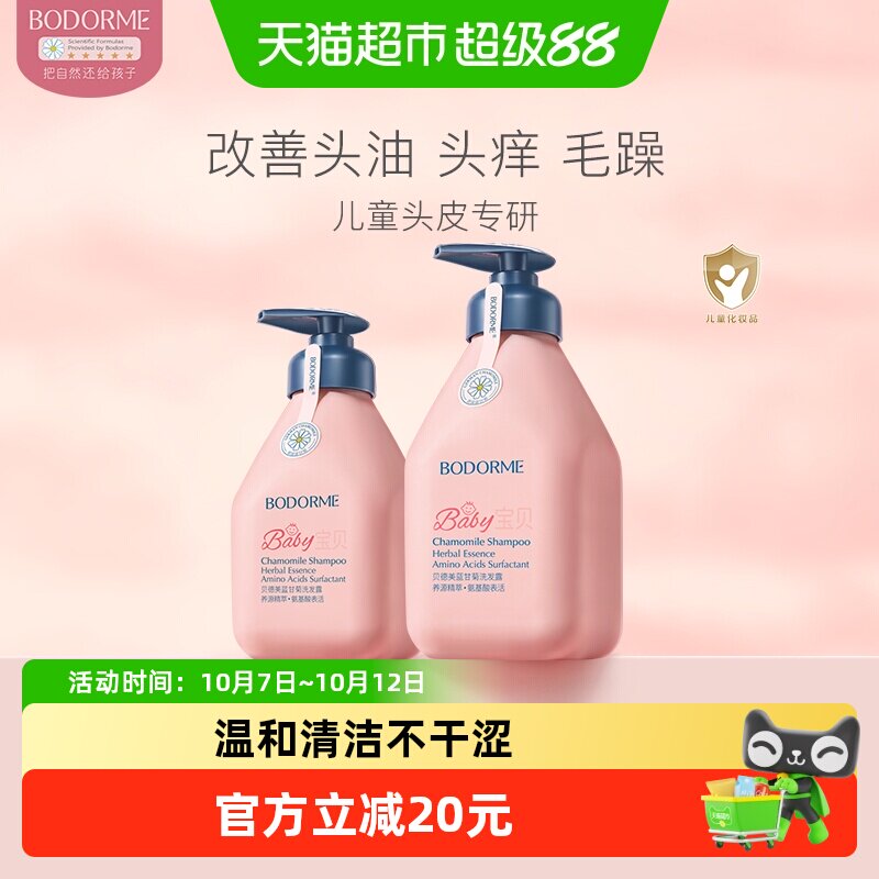 贝德美儿童洗发水专用0-15宝宝清爽柔顺青少年中大童洗头膏