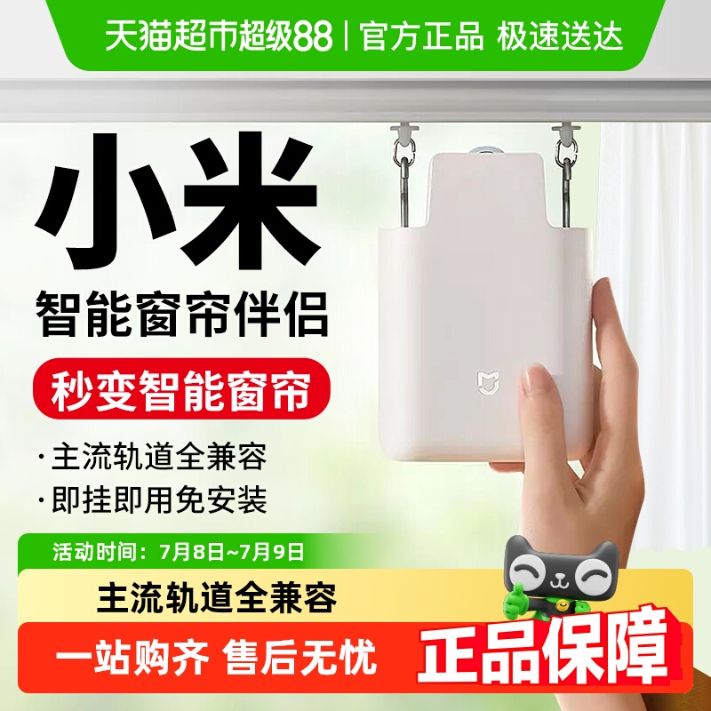 小米米家智能窗帘伴侣