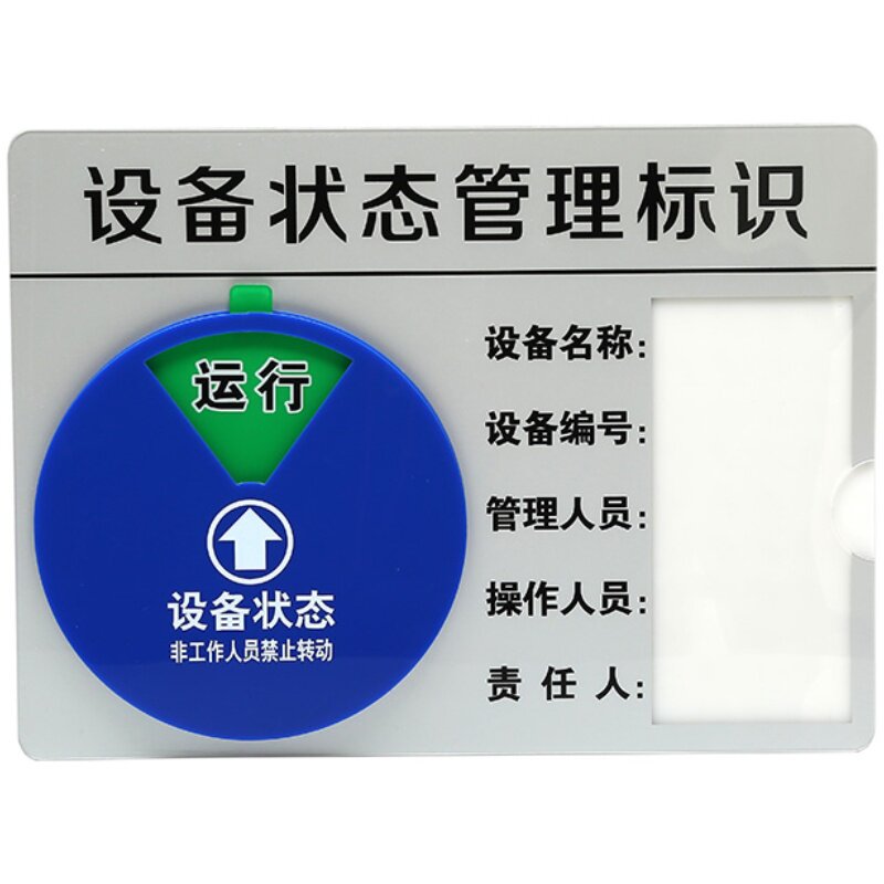 设备状态管理标识牌带3M胶强磁亚克力旋转仪器设备标识牌机器标识卡插卡式运行待机开关机台维修管理牌大中小