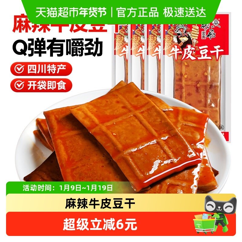 张飞牛皮豆干麻辣味小袋装豆腐干麻辣豆干零食四川特产休闲零食