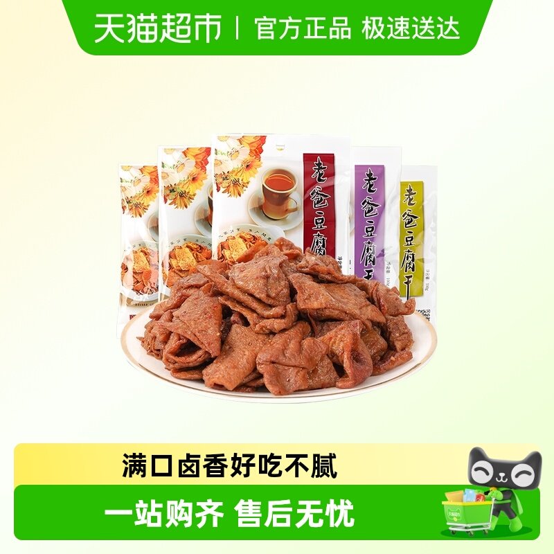 老爸卤味豆腐干浙江台州特产童年零食休闲食品追剧宵夜豆制小吃