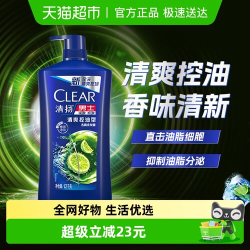 清扬去屑清爽控油净屑洗发水