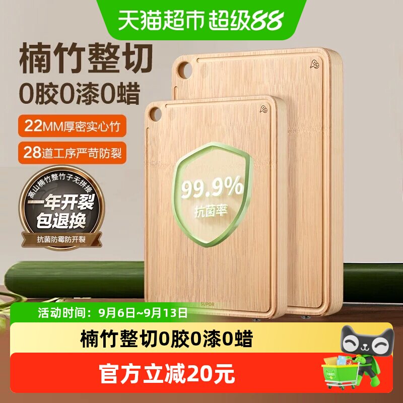 包邮苏泊尔菜板抗菌防霉家用切菜板砧板整竹实木案板厨房专用和面