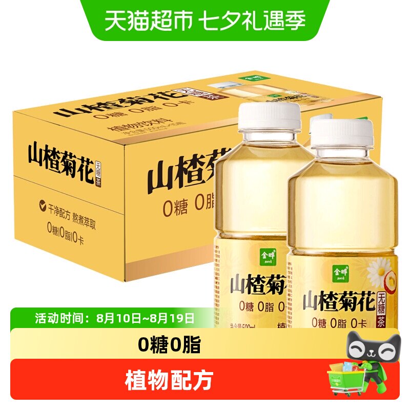 金晔山楂菊花无糖茶饮料整箱植物性低糖低脂低卡健康果汁装饮品