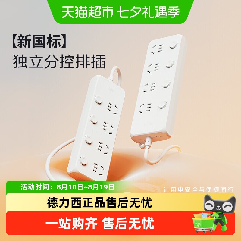 德力西国标排插过载保护省电