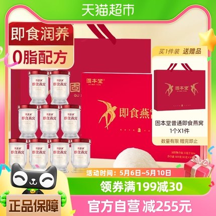 固本堂即食燕窝礼盒即食正品孕妇非鲜炖送礼长辈中老年人补品800g