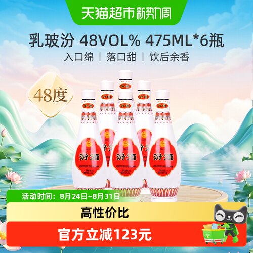 汾酒乳玻汾48度475ml*6瓶