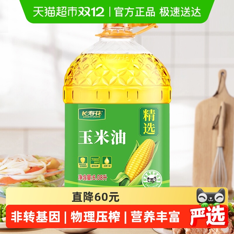 长寿花非转基因一级食用油