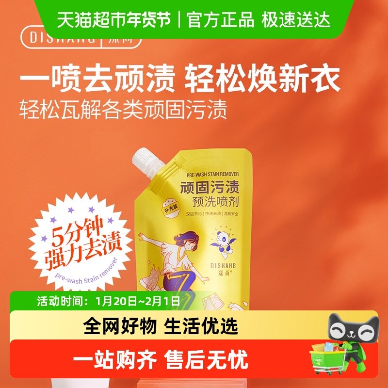 涤尚预洗喷剂衣服去油污渍神器衣领净强力去污去黄领洁净干洗剂,洗护清洁剂/卫生巾/纸/香薰,干洗剂/衣物渗透清洁剂,淘宝优惠券,粉丝福利购,淘宝优惠卷