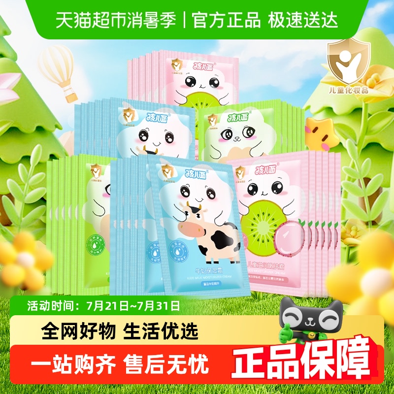 孩儿面护肤面霜儿童霜