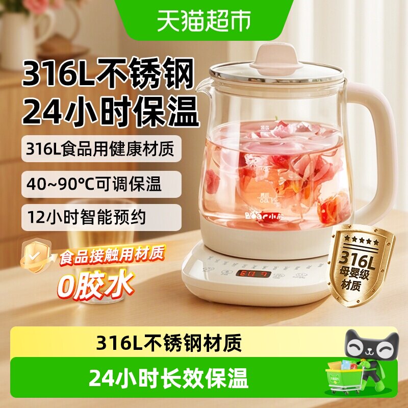 小熊养生壶2026新款家用多功能办公室小型煮茶壶炖煮一体电热水壶