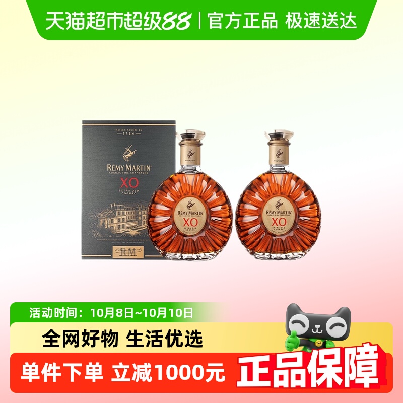人头马XO 法国香槟区干邑白兰地进口洋酒700ml*2瓶正品行货