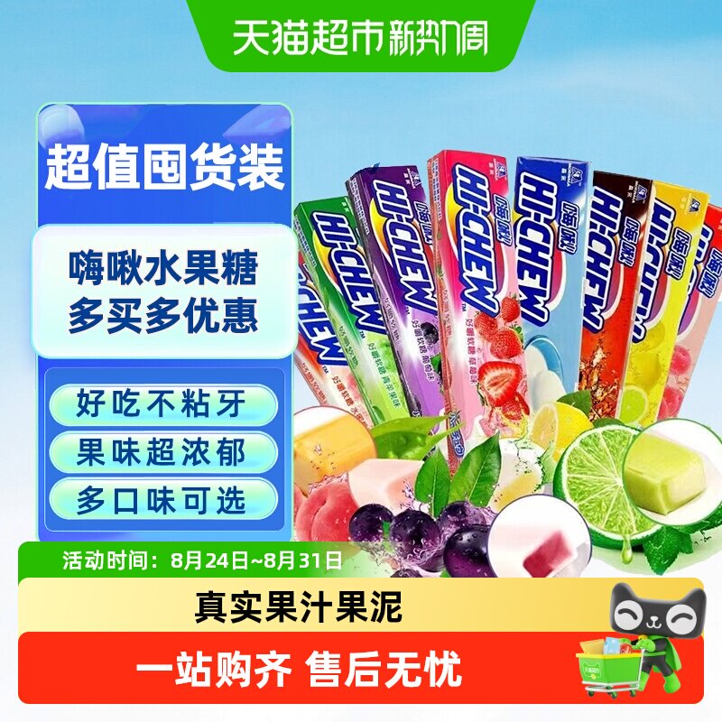 森永嗨啾水果软糖条糖多口味喜糖儿童糖果压片糖汽水糖