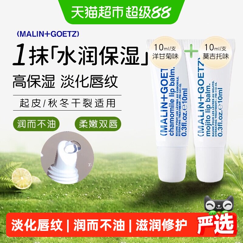 马林戈茨洋甘菊护唇组合2支图片