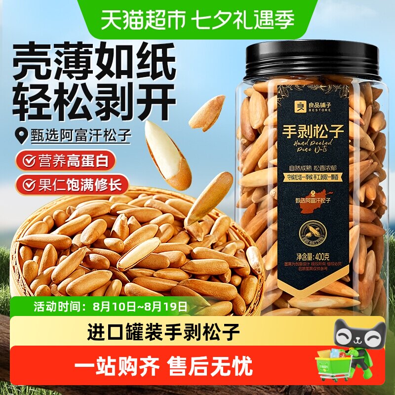 良品铺子罐装手剥松子坚果炒货休闲零食饱满大颗粒巴松营养食品