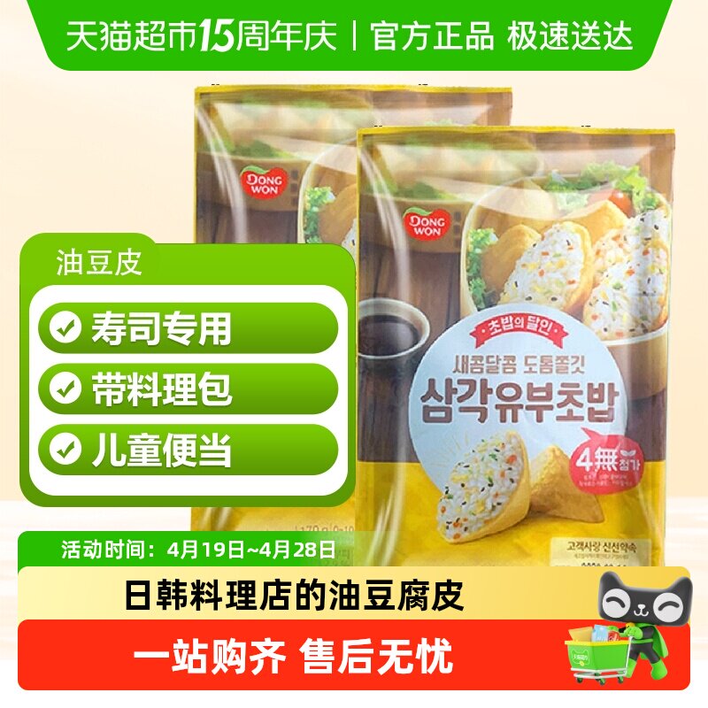 韩国东远油豆腐皮寿司料理味付油扬日料食材豆皮饭团材料包饭即食