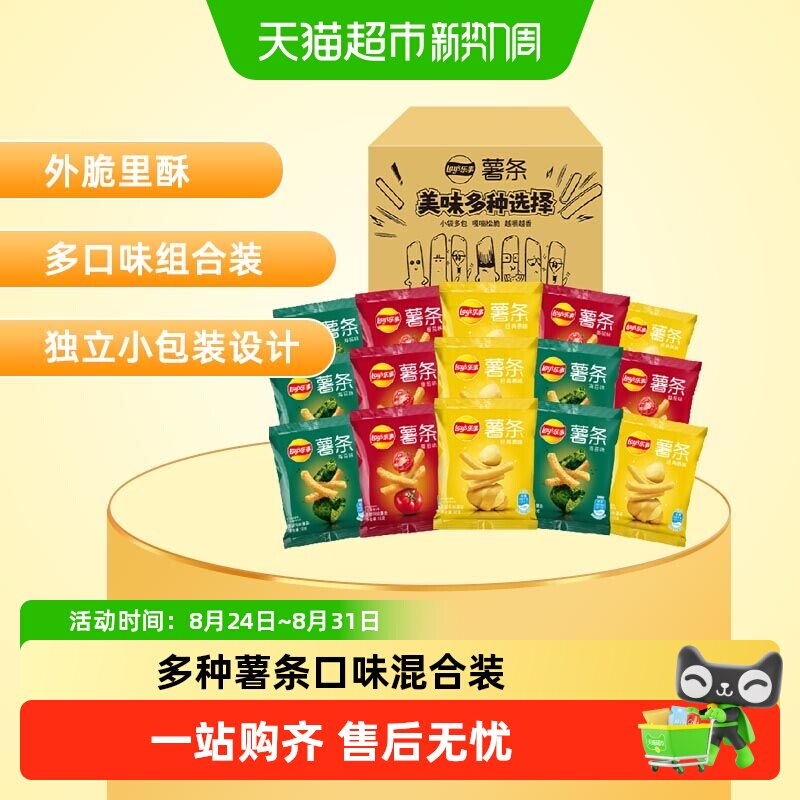 乐事薯条袋装（原味/海苔/番茄/黄油）随机口味送礼休闲零食