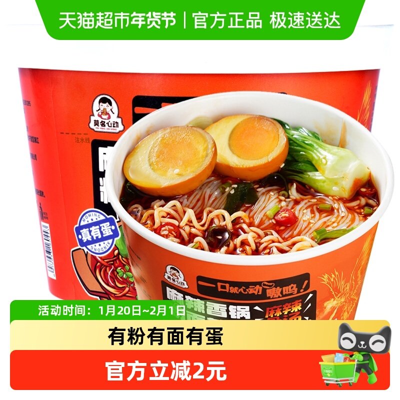 莫名心动粉面菜蛋麻辣香锅170g宿舍碗装泡面蛋面速食食品酸辣粉,粮油调味/速食/干货/烘焙,冲泡方便面/拉面/面皮,淘宝优惠券,粉丝福利购,淘宝优惠卷