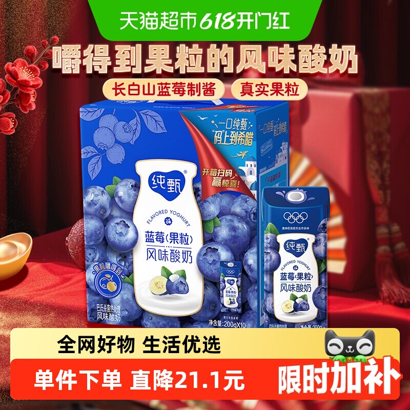蒙牛纯甄蓝莓果粒风味酸奶酸牛奶200g*10包