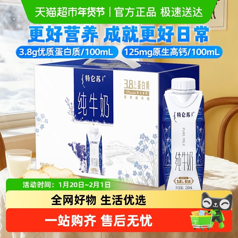 蒙牛特仑苏纯牛奶梦幻盖营养牛奶优质蛋白送礼,咖啡/麦片/冲饮,纯牛奶,淘宝优惠券,粉丝福利购,淘宝优惠卷