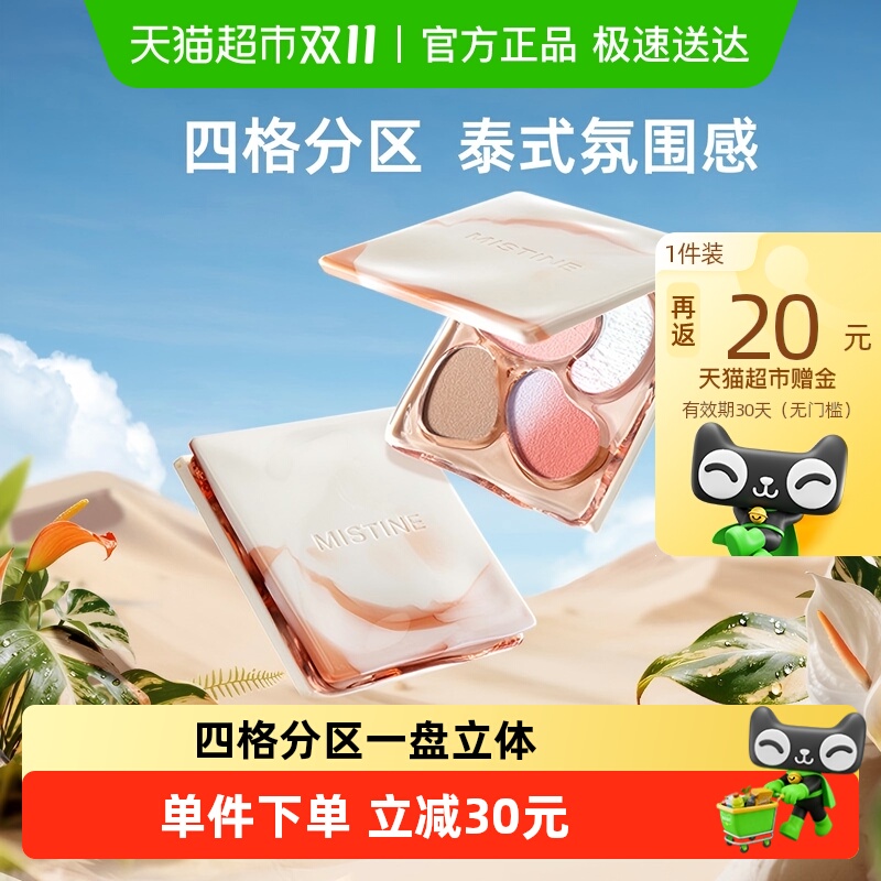Mistine蜜丝婷奶咖面部综合盘阴影高光腮红眼影提亮自然易上色